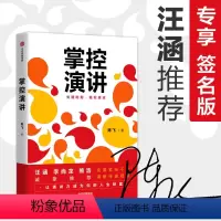[正版]掌控演讲(签名版)汪涵 口才/演讲/辩论 出版社 书籍