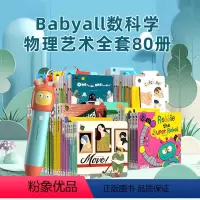 WIFI点读笔+数科学与物理艺术全辑80册 [含汽车书] [正版]盖世童书 啊物理啊艺术全套Ah! Physics Ar