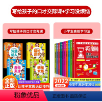 [14册]口才课+学习没烦恼 [正版]全4册 写给孩子的交际口才课培养孩子高情商表达技巧和处世能力演讲与口才辩论高手沟通