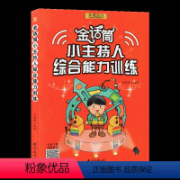 金话筒小主持人综合能力训练 [正版]灵犀口才金话筒少儿播音主持与口才训练 入门班4-7岁儿童幼儿学习汉语拼音教学普通话教