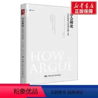 [正版]文轩学会辩论:让你的观点站得住脚 (英)阿拉斯泰尔·博尼特(Alastair Bonnett) 中国人民大学出