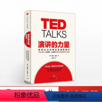 [正版]▼TED 演讲的力量 如何让公众表达变成影响力 克里斯 安德森著出版关于讲话演讲辩论口才影响他人的书籍