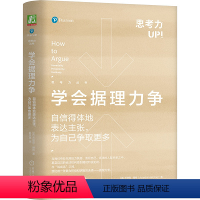 [正版]学会据理力争 自信得体地表达主张为自己争取更多 乔纳森 赫林 黄金法则 辩论 肢体语言 传达方式 倾听 偏见