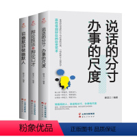 [正版]人际交往说话口才技巧全3册 说话的分寸办事的尺度+辩论技法辩论口才+说幽默话做幽默人沟通艺术说话人际交往心理学