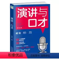 [正版] 演讲与口才 若沐 书店 演讲、辩论书籍