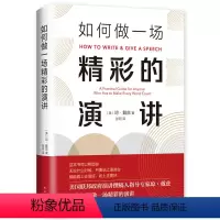 [正版] 如何做一场精彩的演讲 琼·戴兹 书店 演讲、辩论书籍