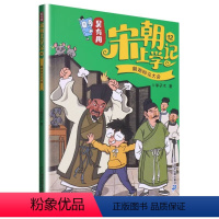 [正版]吴有用宋朝上学记12鹅湖辩论大会 儿童6-12岁小学生一二三四五六年级课外阅读儿童文学故事书籍 凤凰书店