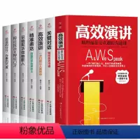 [正版]全7册樊登读书会演讲说幽默话做幽默人说话的分寸办事的尺度精准表达别输在不会表达上关键对话如何能沟通辩论技法口才