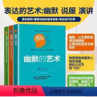 [正版]东方文澜全3册说服的艺术怎样有逻辑地说服他人口才训练沟通技巧人际交往社交职场交际演讲幽默谈判辩论销售管理创业书