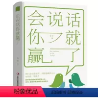 [正版] 会说话你就赢了 吉林出版集团股份有限公司 冠诚 成功/励志 口才/演讲/辩论 说服力/说话技巧