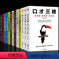 [正版]全13册口才三绝为人三会 修心三不说话技巧演讲与口才提升人际交往掌控谈话表达力高效对话提升情商辩论 书籍排