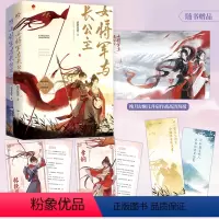 女将军与长公主(1-2) [正版]女将军与长公主1-2完结篇 请君莫笑著 林挽月X李娴 高人气双女主古风长篇小说 全