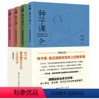 种子课+种子课2.0+种子课3.0+低头找幸福 [正版]种子课书籍全套共3册 俞正强 种子课 一个数学教师的思与行+种子