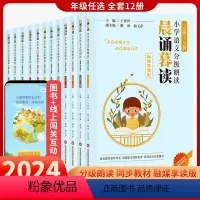 1-6年级上下册12册 小学通用 [正版]2024新版晨诵暮读小学语文分级朗读一二三年级四五六年级下册上册小学生融媒享读