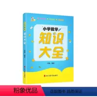 小学数学知识大全 六年级上 [正版]图书小学数学知识大全林娜978755791518川辞书出版社