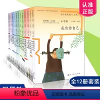 [正版]新书 温儒敏语文素养读本小学卷全套 一二三四五六年级 1-6年级 共12册 小鸟的晨歌 成为你自己巧克力和咖