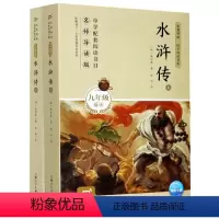 [正版]图书 名著导读·同步阅读书系:水浒传 (上下全二册)(彩插版)(中学配套阅读书目·名师导读版·九年级适读)(