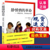 [正版]静悄悄的革命——课堂改变 学校就会改变 佐藤学 教育科学出版社 9787504190710 有关教育改革的真知