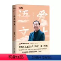 [正版]图书爱上语文王崧舟97875333413齐鲁书社