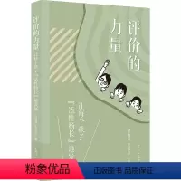 [正版]图书评价的力量:让每个孩子“适扬长”地发展徐梅芳9787208180031上海人民