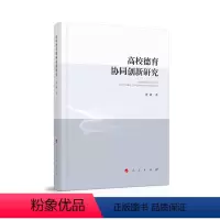 [正版]图书高校德育协同创新研究曹政 著9787010259352人民出版社