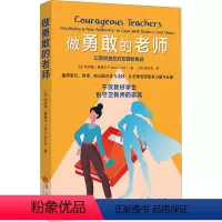 [正版]图书做勇敢的老师(以)哈伊姆·奥梅尔9787522205625华夏出版社有限公司