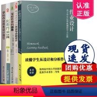 [正版]作业设计系列全5册 作业设计+核心素养导向的作业与命题设计+家庭作业的迷思+学科作业体系设计指引+创新作业33