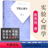 实验心理学 [正版]当代教育心理学陈琦刘儒德 第三版 普通心理学第五版 中国教育史孙培青第四版 外国教育史教程吴式颖 教