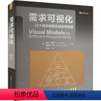 需求可视化——22个需求模型及其应用场景 [正版]图书需求可视化——22个需求模型及其应用场景(美)乔伊·比蒂,(美)安