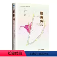 显微传:清晰的纳米世界 [正版]图书显微传:清晰的纳米世界章效锋9787302413165