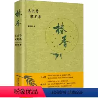 椿香 焦洪昌随笔集 [正版]图书椿香 焦洪昌随笔集焦洪昌9787301347027北京大学出版社