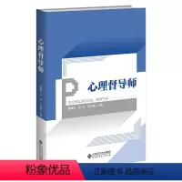 文科 [正版]图书心理督导师胡佩诚9787303265169北京师范大学出版社