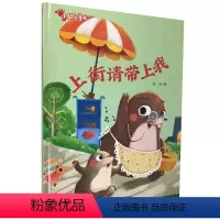 [正版]图书 小脚丫童书:上街请带上我 (精装绘本)赵凌黑龙江美术9787559360267