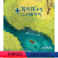 写给孩子的二十四节气 [正版]图书时光笔记——写给孩子的二十四节气丁云9787539576565福建少年儿童出版社