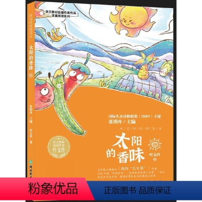叶文玲抒情美文 太阳的香味 [正版]图书叶文玲抒情美文 太阳的香味叶文玲9787572235207浙江教育出版社