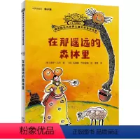 在那遥远的森林里 [正版]图书在那遥远的森林里(德)保罗·马尔9787530164662北京少年儿童出版社