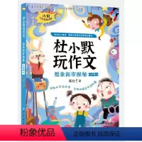 想象街市探秘 [正版]图书想象街市探秘葛欣97875722363浙江教育出版社