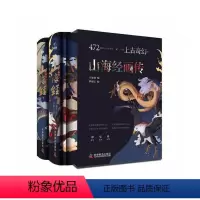 山海经画传 [正版]图书山海经画传王旭龙绘罗振江校9787110105214科学普及出版社