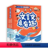 文言文真有趣全6册 [正版]文言文真有趣全6册 神话寓言篇机敏聪慧篇苦读篇品行道德少年壮志篇艺无止境篇趣味文言文阅读拓展