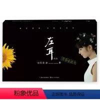 [正版]图书 青春书:左耳终结(新版)——人民日报,学生书单{八年级}饶雪漫长江文艺9787535491800