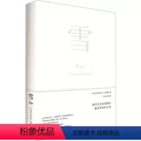 [正版]图书雪(土)奥尔罕·帕慕克9787208068407上海人民出版社