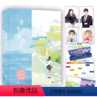 [正版]图书我不上你的当-定制版酱子贝9787559462824江苏凤凰文艺出版社