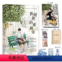[正版]图书我叫我同桌教你(亲签飞机盒版)靠靠97875570278广东旅游出版社
