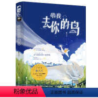 [正版]图书 有爱的青春陪伴者:带我去你的岛番大王花山文艺9787551156110