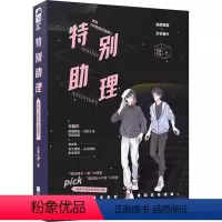 [正版]图书 有爱的青春陪伴者:特别 理生姜太郎9787559453419