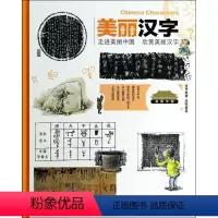[正版]图书美丽汉字徐刚|绘画:李锤9787301233900北京大学出版社