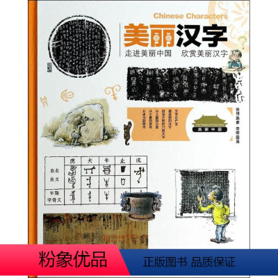 [正版]图书美丽汉字徐刚|绘画:李锤9787301233900北京大学出版社
