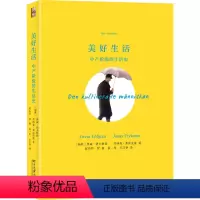 [正版]图书美好生活 中产阶级的生活史(瑞典)奥威·洛夫格伦,(瑞典)乔纳森·弗雷克曼9787301334850北京大