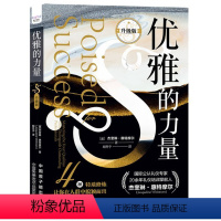 [正版]图书优雅的力量(升级版)[美]杰奎琳·惠特摩尔(Jacqueline Whitmore)97875221291