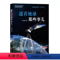 [正版]图书遥看大地那些事儿张玉涵著9787514233025文化发展出版社
